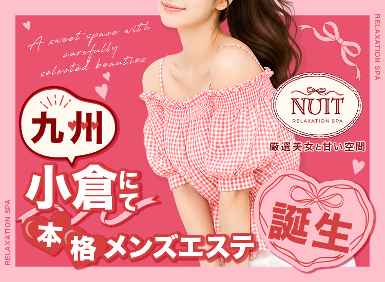 NUIT～ニュイ～